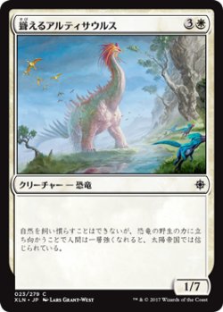画像1: 聳えるアルティサウルス/Looming Altisaur 【日本語版】 [XLN-白C]