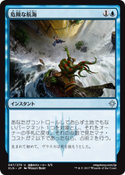 画像1: 危険な航海/Perilous Voyage 【日本語版】 [XLN-青U]