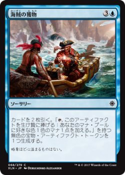 画像1: 海賊の獲物/Pirate's Prize 【日本語版】 [XLN-青C]