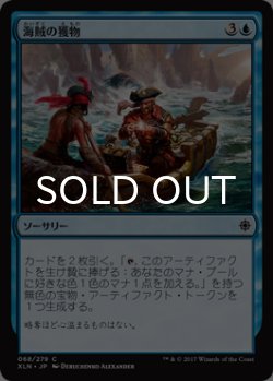 画像1: 海賊の獲物/Pirate's Prize 【日本語版】 [XLN-青C]