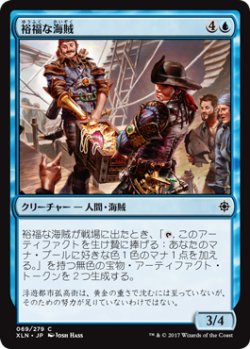 画像1: 裕福な海賊/Prosperous Pirates 【日本語版】 [XLN-青C]