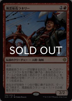 画像1: 風雲船長ラネリー/Captain Lannery Storm 【日本語版】 [XLN-赤R]