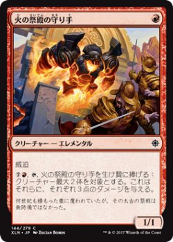 画像1: 火の祭殿の守り手/Fire Shrine Keeper 【日本語版】 [XLN-赤C]