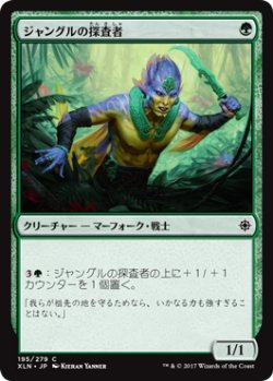 画像1: ジャングルの探査者/Jungle Delver 【日本語版】 [XLN-緑C]