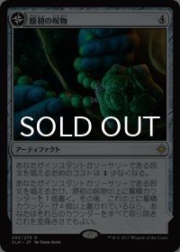 原初の呪物/Primal Amulet 【日本語版】 [XLN-両面R]