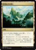 手付かずの領土/Unclaimed Territory 【日本語版】 [XLN-土地U]
