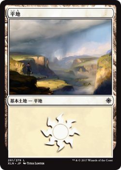 画像1: 平地/Plains No.261 【日本語版】 [XLN-土地C]