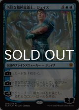 [FOIL] 巧妙な精神魔道士、ジェイス/Jace, Ingenious Mind-Mage 【日本語版】 [XLN-青MR]