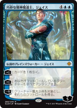 画像1: [FOIL] 巧妙な精神魔道士、ジェイス/Jace, Ingenious Mind-Mage 【日本語版】 [XLN-青MR]