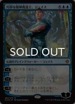 画像1: [FOIL] 巧妙な精神魔道士、ジェイス/Jace, Ingenious Mind-Mage 【日本語版】 [XLN-青MR]