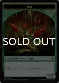 植物/PLANT 【日本語版】 [XLN-トークン]