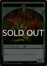 植物/PLANT 【日本語版】 [XLN-トークン]