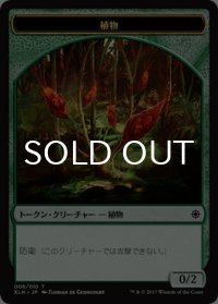植物/PLANT 【日本語版】 [XLN-トークン]