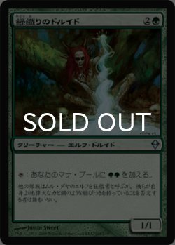 画像1: 緑織りのドルイド/Greenweaver Druid 【日本語版】 [ZEN-緑U]