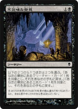 画像1: 不気味な発見/Grim Discovery 【日本語版】 [ZEN-黒C]