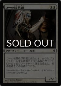 コーの装具役/Kor Outfitter 【日本語版】 [ZEN-白C]