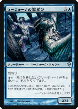 画像1: マーフォークの海忍び/Merfolk Seastalkers 【日本語版】 [ZEN-青U]