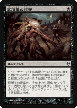 画像1: 墓所王の探索/Quest for the Gravelord 【日本語版】 [ZEN-黒U]