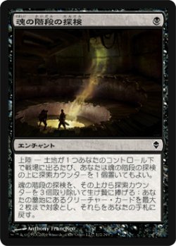 画像1: 魂の階段の探検/Soul Stair Expedition 【日本語版】 [ZEN-黒C]