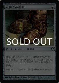 先駆者の長靴/Trailblazer's Boots 【日本語版】 [ZEN-灰U]