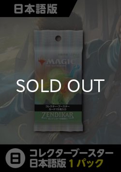 画像1: ゼンディカーの夜明け 日本語版 コレクターブースター 1パック
