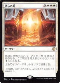 啓示の刻/Hour of Revelation 【日本語版】 [ZNC-白R]