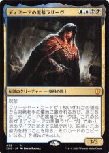 ディミーアの黒幕ラザーヴ/Lazav, Dimir Mastermind 【日本語版】 [ZNC-金MR]