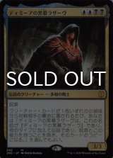 ディミーアの黒幕ラザーヴ/Lazav, Dimir Mastermind 【日本語版】 [ZNC-金MR]