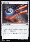 秘儀の印鑑/Arcane Signet 【日本語版】 [ZNC-灰C]