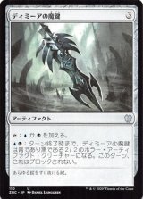 ディミーアの魔鍵/Dimir Keyrune 【日本語版】 [ZNC-灰U]