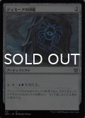 ディミーアの印鑑/Dimir Signet 【日本語版】 [ZNC-灰C]