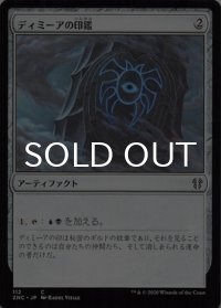 ディミーアの印鑑/Dimir Signet 【日本語版】 [ZNC-灰C]