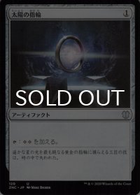 太陽の指輪/Sol Ring 【日本語版】 [ZNC-灰U]