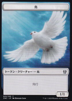 画像1: 鳥/BIRD & コー・同盟者/KOR ALLY 【日本語版】 [ZNC-トークン]