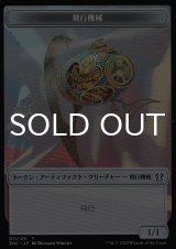 飛行機械/THOPTER & フェアリー・ならず者/FAERIE ROGUE 【日本語版】 [ZNC-トークン]