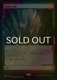 [FOIL] 黒割れの崖/Blackcleave Cliffs (Expeditions) 【日本語版】 [ZNE-土地MR]