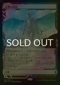 [FOIL] 天界の列柱/Celestial Colonnade (Expeditions) 【日本語版】 [ZNE-土地MR]