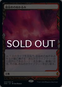 血染めのぬかるみ/Bloodstained Mire (Expeditions) 【日本語版】 [ZNE-土地MR]