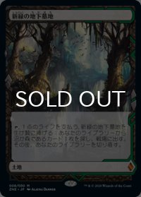 新緑の地下墓地/Verdant Catacombs (Expeditions) 【日本語版】 [ZNE-土地MR]