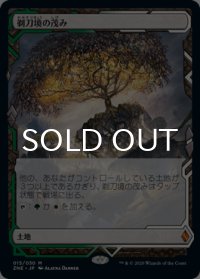 剃刀境の茂み/Razorverge Thicket (Expeditions) 【日本語版】 [ZNE-土地MR]