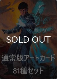ゼンディカーの夜明け 通常版アートカード81種セット 【日本語版】 [ZNR-アート]