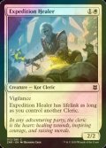 [FOIL] 探検隊の癒し手/Expedition Healer 【英語版】 [ZNR-白C]