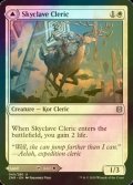 [FOIL] スカイクレイブの僧侶/Skyclave Cleric 【英語版】 [ZNR-白U]