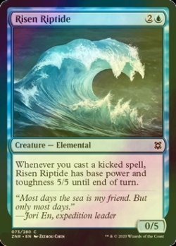 画像1: [FOIL] 目覚めし激浪/Risen Riptide 【英語版】 [ZNR-青C]