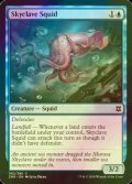 [FOIL] スカイクレイブのイカ/Skyclave Squid 【英語版】 [ZNR-青C]