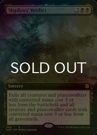 [FOIL] 影の評決/Shadows' Verdict (拡張アート版) 【英語版】 [ZNR-黒R]