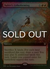 [FOIL] ナヒリの石成術/Nahiri's Lithoforming (拡張アート版) 【英語版】 [ZNR-赤R]