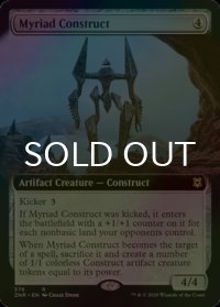 [FOIL] 無限の構築物/Myriad Construct (拡張アート版) 【英語版】 [ZNR-灰R]