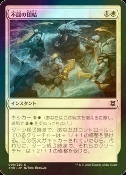 画像1: [FOIL] 不屈の団結/Dauntless Unity 【日本語版】 [ZNR-白C]