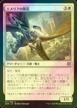 画像1: [FOIL] エメリアの隊長/Emeria Captain 【日本語版】 [ZNR-白U]